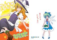 サイキョウ!? マイ☆スター