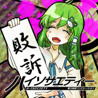 ハイソサエティー