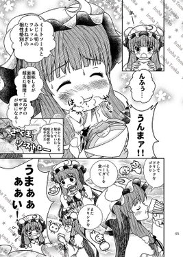 パチュリーのズボラ飯特盛5预览图3.png