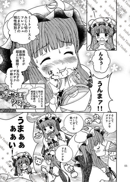 文件:パチュリーのズボラ飯特盛5预览图3.png
