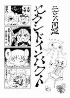 二ボス同盟セカンドインパクト