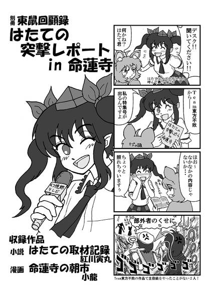 文件:別冊 東鼠回顧録 はたての突撃レポートin命蓮寺封面.jpg