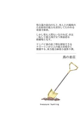 命蓮寺麻雀预览图1.jpg
