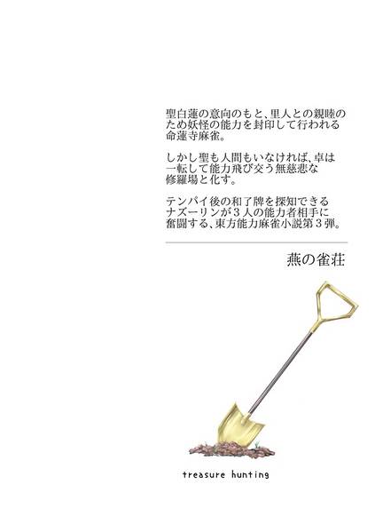 文件:命蓮寺麻雀预览图1.jpg