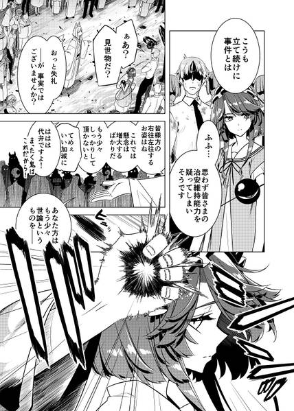 文件:嗣子の渦の目の中で 中編準備号预览图5.jpg