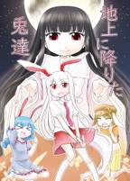 地上に降りた兎達