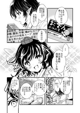 射命丸文が一週間おでんを食べる本。预览图2.jpg