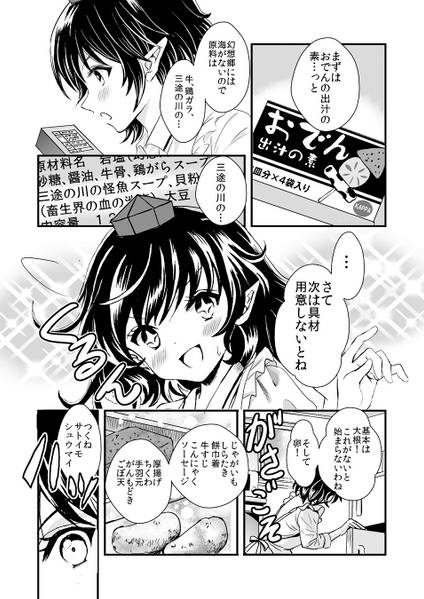 文件:射命丸文が一週間おでんを食べる本。预览图2.jpg