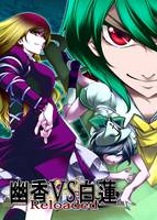 幽香vs白蓮reloaded