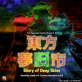 東方夢旧市 ～ Glory of Deep Skies. 封面图片