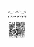 東方童話 ～ みこの すてきな いちにち