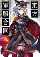 東方軍服合同