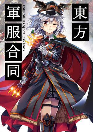 東方軍服合同封面.jpg