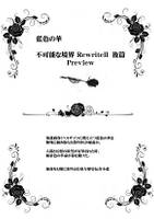 藍色の華 不可能な境界Rewrite Ⅱ後篇 Preview