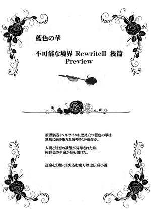 藍色の華 不可能な境界Rewrite Ⅱ後篇 Preview封面.jpg