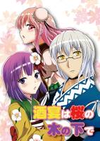 酒宴は桜の木の下で