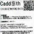 Cadd⑨th C81限定無料配布CD 封面图片