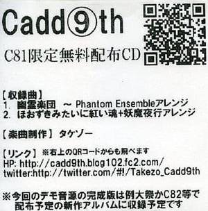 Cadd⑨th C81限定無料配布CD封面.jpg