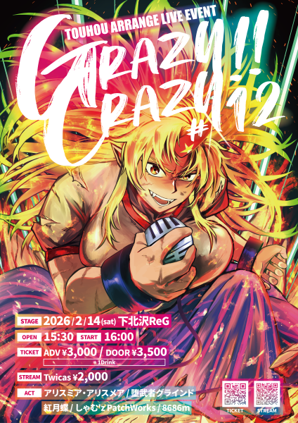 文件:Grazy Crazy！！12插画.png