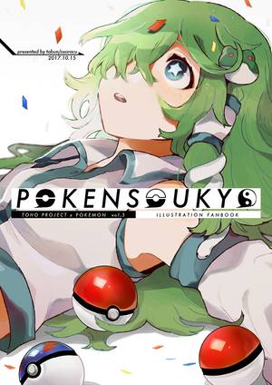 POKENSOUKYO3封面.jpg