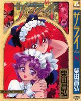 《SARAI》漫画封面