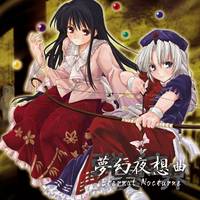 東邦プロジェクト『大弾奏結界 総集篇纂組曲～The Suite～』　新品未開封！ 大弾奏結界 総集篇纂組曲 ～The Suite～ - どぶウサギ, dBu