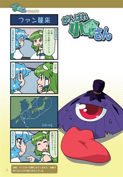 文件:がんばれ小傘さん総集編15预览图1.jpg