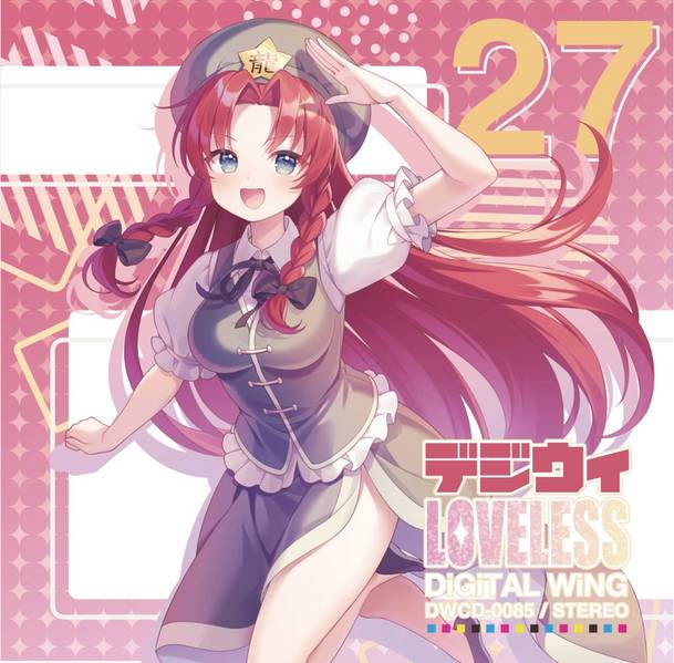 文件:デジウィLOVELESS封面.jpg