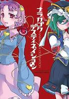 ナラカゴク デスティネイション