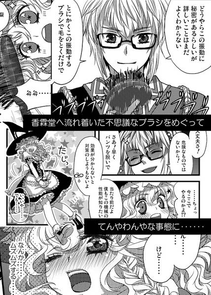 文件:マリサちゃんのお毛け矯正法预览图6.jpg