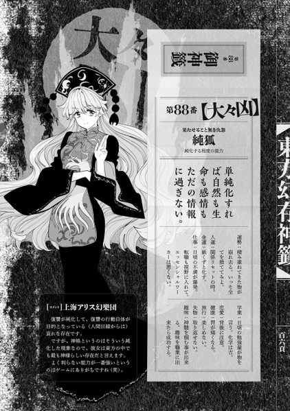 文件:东方幻存神签（纯狐）.png