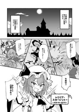 今日爆発するのは、紅魔館じゃない！预览图1.jpg