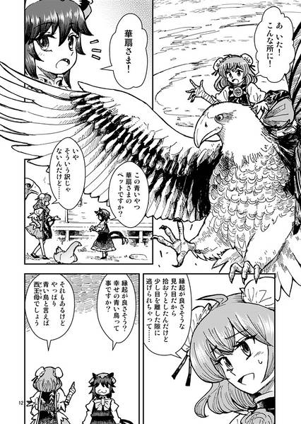 文件:八雲家では日常茶飯事です。vol.11预览图2.jpg