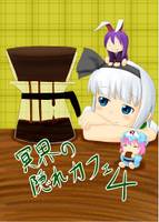 冥界の隠れカフェ4