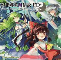 幻想郷英幽伝説　FD