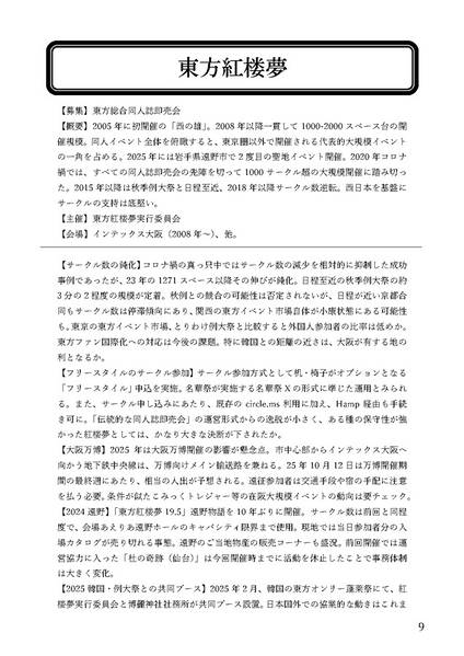 文件:東方系同人誌即売会業界イベント四季報(日本国内版／Vol.10／2025年春号)预览图5.jpg