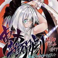 東方雑破劇 Re:MASTER+