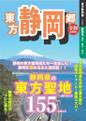 東方静岡郷～令和最新版～ 封面图片