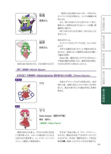 文件:東方Project旧作非公式HandBook预览图2.jpg