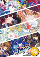 第7回 例大祭キッズイラストコンクール図録