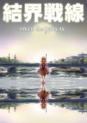 結界戦線XIII -OVER the Display-封面.jpg