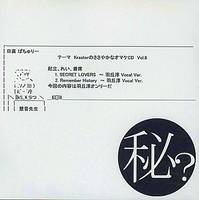 KrasterのささやかなオマケCD Vol.8