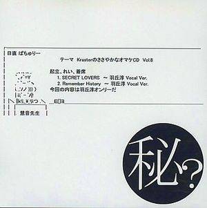 KrasterのささやかなオマケCD Vol.8封面.jpg