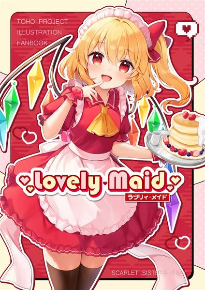 文件:Lovely Maid封面.jpg