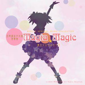 Magia Magic ～ 魔法少女達の百年祭封面.jpg