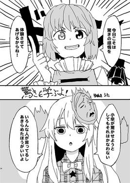 『付喪例大祭』～東方付喪神合同誌～预览图4.jpg