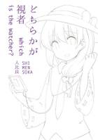 どちらかが視者