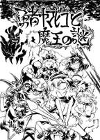 勇者ヤマビコと魔王の謎