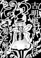 古明地こいしは髪を解く