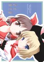 東方師走録